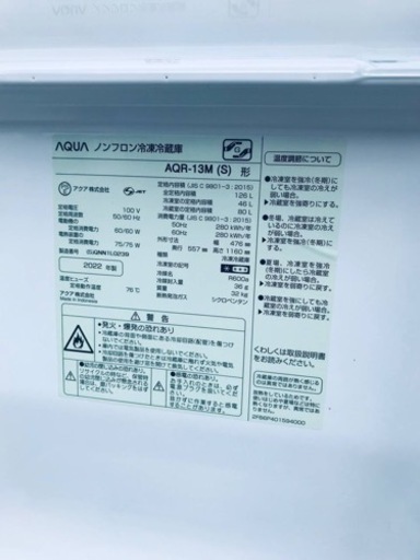 ✨2022年製✨1059番 AQUA✨ノンフロン冷凍冷蔵庫✨AQR-13M‼️