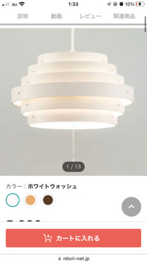 ニトリ　照明　ペンダントライト