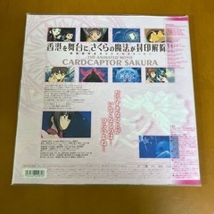 【決まりました！】【LD】未開封品 劇場版 カードキャプターさくらの画像