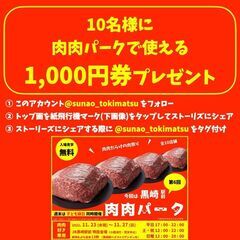 【入場無料】全10店舗 肉肉だらけの肉祭り【肉肉パーク黒崎駅前 】週末は子ども縁日も - 北九州市