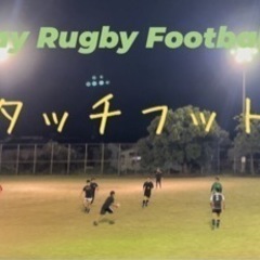 メンバー募集🏉‼️ - メンバー募集
