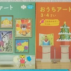 【未使用】こどもちゃれんじほっぷおうちアート　3,4歳児用