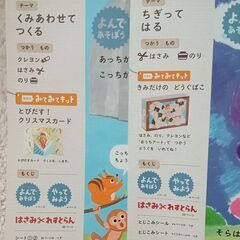 【未使用】こどもちゃれんじほっぷおうちアート　3,4歳児用の画像