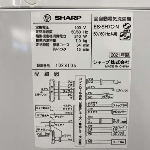 【ご来店限定】＊シャープ 全自動洗濯機 7キロ 2021年製＊