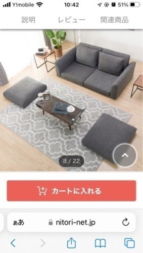 ニトリローソファ