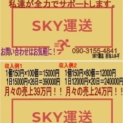 【急募】宅配ドライバー募集【高収入】の画像