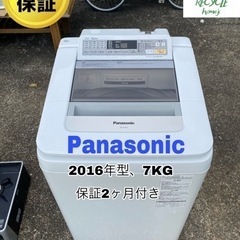 「中古」激安🌸パナソニック洗濯機7KG NA-F7AE3🌷2016年型🍁保証2ヶ月付き🌺配達可能🚛🚛🚛