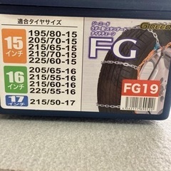 （取引終了）新品未使用タイヤチェーンの画像