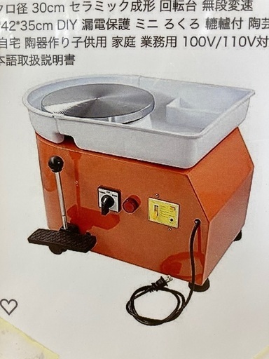 電動ろくろ　陶芸ホイールマシン