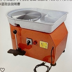 電動ろくろ　陶芸ホイールマシン