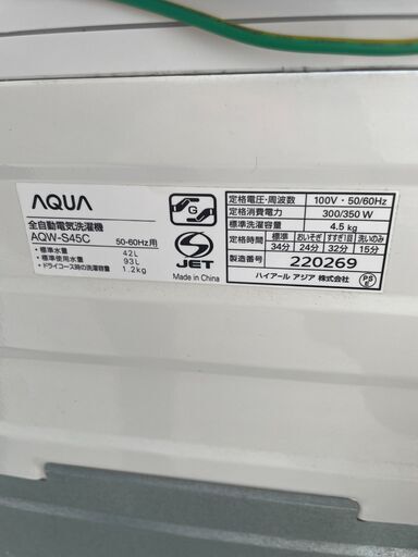 全自動洗濯機 ハイアール AQUA  AQW-S45C 引き取り限定