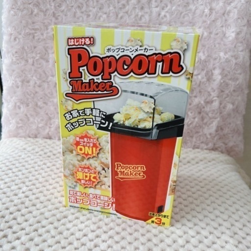 ポップコーンメーカー プライズ品