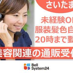 通販スキンケア商品に関するコールセンタースタッフの画像