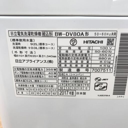 ★ジモティ割あり★ 日立 乾燥付洗濯機 BW-DV80A 8.0kg/4.5kg 年式2017年 動作確認／クリーニング済み KJ10