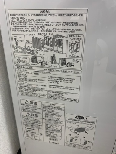 パナソニック　ナノイー　気化　加湿器　業務用　FE-KXP23