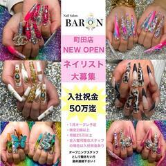 💅ネイリスト大量募集💅