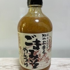 桜井花筵堂 かつお香るごまみそめんつゆ 2倍希釈(455g)