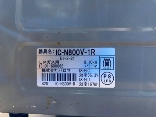 ①824番 パロマ✨LPガス✨IC-N800V-1R‼️