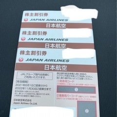 日本航空　JAL 株主優待券　急な飛行機利用にオススメ