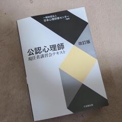 公認心理師テキスト