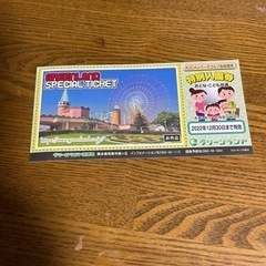 ☆ 三井グリーンランド　特別優待券☆
