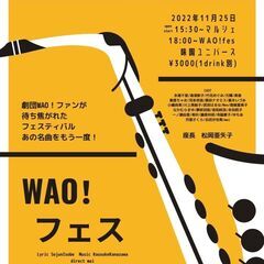 WAO！フェス