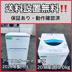  超高年式✨送料設置無料❗️家電2点セット 洗濯機・冷蔵庫 137