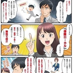 地元で安心・親切なプランナーを紹介します！