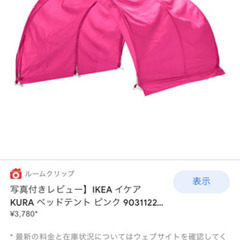 IKEA ベッドテント