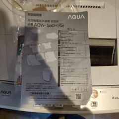 【お話中】洗濯機AQUA　使用少なめ　2020年式の画像