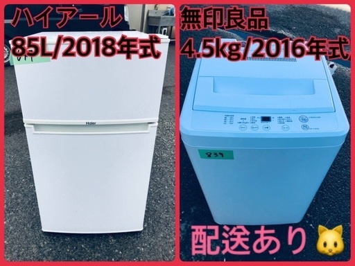 ⭐️2018年製⭐️今週のベスト家電★洗濯機/冷蔵庫✨一人暮らし応援♬1310
