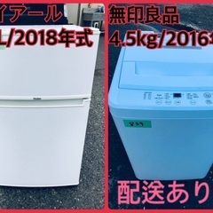 ⭐️2018年製⭐️今週のベスト家電★洗濯機/冷蔵庫✨一人暮らし応援♬1310