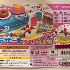 【美品】ままごとセット　デザートタイムバスケットの画像