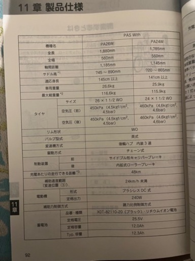 電動アシスト付き自転車