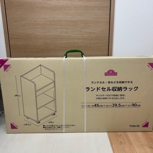【引き取り】新品未使用 ランドセル収納ラック