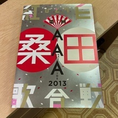 ひとり紅白歌合戦