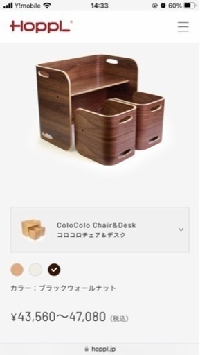 半額以下　Hoppl コロコロチェア&デスク