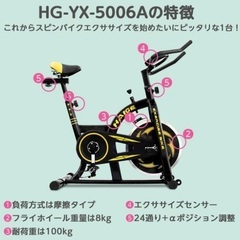 HAIGE スピンバイク フィットネスバイク HG-YX-5006 ハイガーの画像