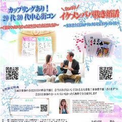 12月3日(土) 18時20分～　ヒナ企画★【男性２６歳～３８歳...