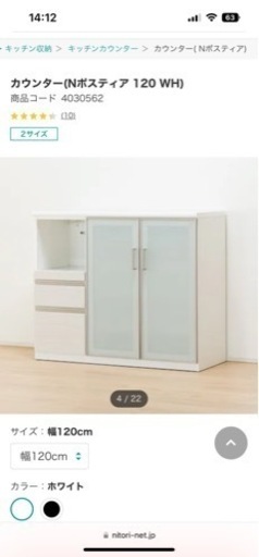 ニトリ　キッチンカウンター　nポスティア120