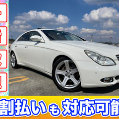 分割払いOK★メルセデスベンツ★CLS350★サンルーフ★H20...