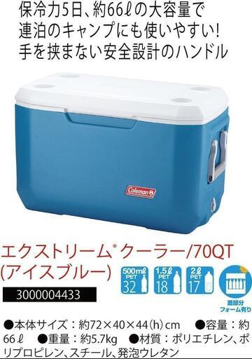 コールマン エクストリームクーラー 70QT(66L) アイスブルー(Made In The U.S.A)