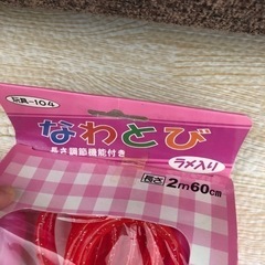 【お話し中】新品　なわとび　ラメ入り　ピンクの画像