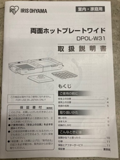 両面ホットプレートDPOL-W31-C [アイボリー] リサイクルショップ宮崎屋　佐土原店　22.11.15F