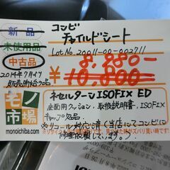 コンビ チャイルドシート ネセルターンISOFIX ED【モノ市場東海店】141の画像