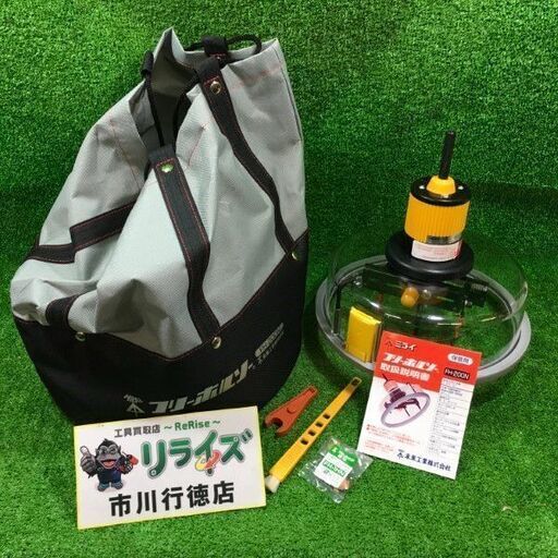 ミライ工業 FH-200N フリーホルソー【市川行徳店】【店頭取引限定】【未使用】管理番号：ITDC9VAZXU8B