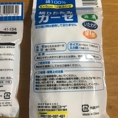 新品　綿ガーゼ　の画像