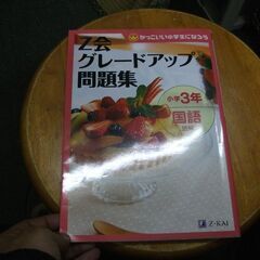 Z会グレードアップ問題集 小学3年 国語 読解　数ページやってあります