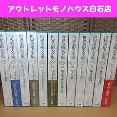 小学館 世界美術大全集 西洋編 全28巻のうち 12冊セット 2...