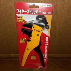 ワイヤーストリッパー　新品